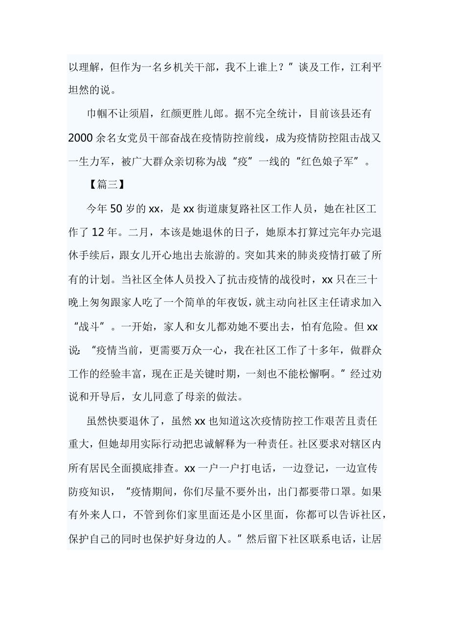 新冠肺炎疫情防控工作个人事迹5则.docx_第3页