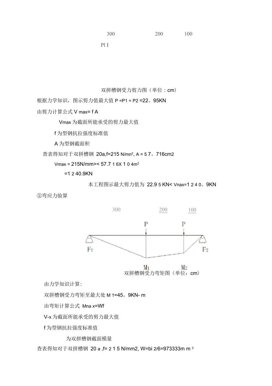 梯笼受力计算书.docx_第2页