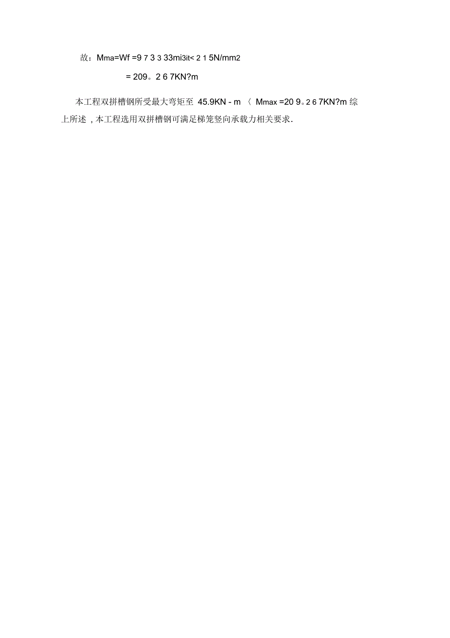梯笼受力计算书.docx_第3页
