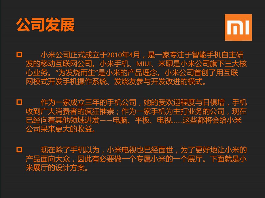 小米展厅设计方案2PPT课件.pptx_第2页