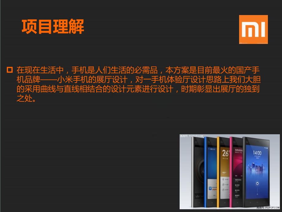 小米展厅设计方案2PPT课件.pptx_第3页