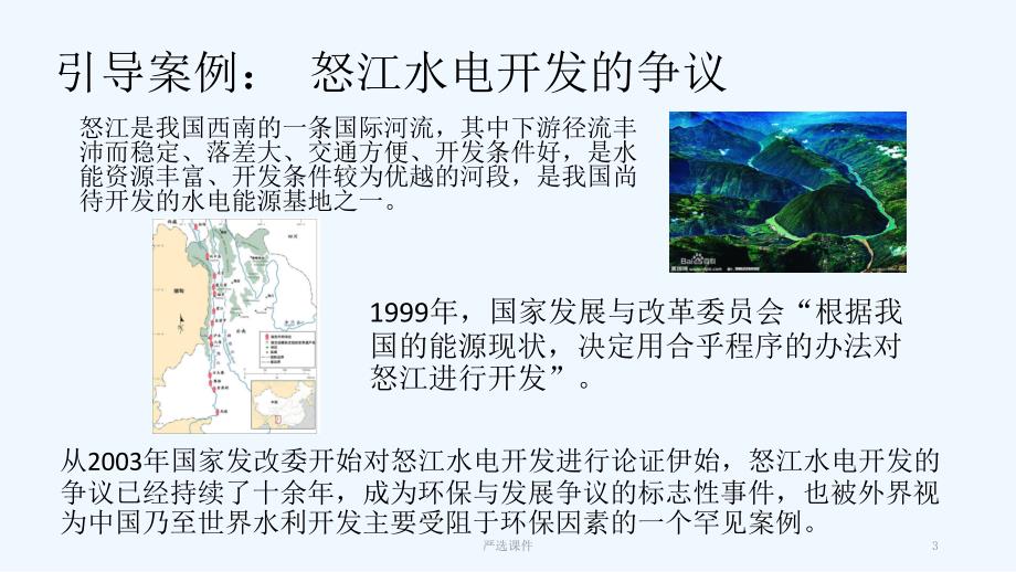工程伦理第1章工程与伦理高等教学.ppt_第3页