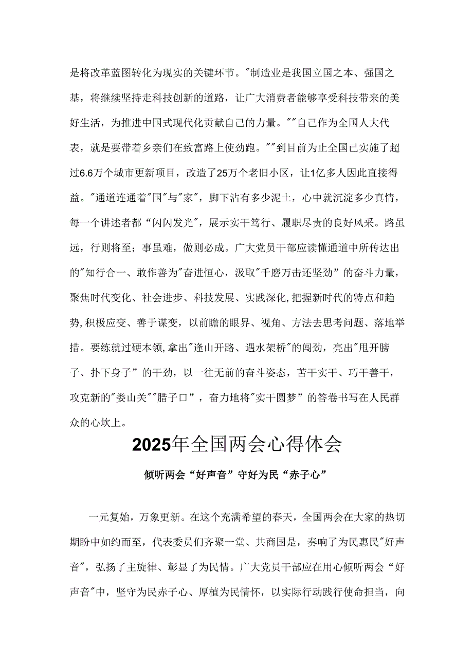支部2025年学习全国两会发言稿最新多篇合集资料.docx_第3页