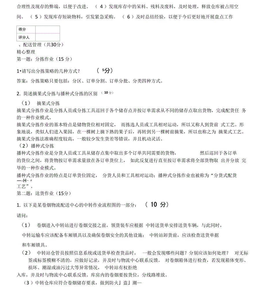烟草物流师四级技能.docx_第3页