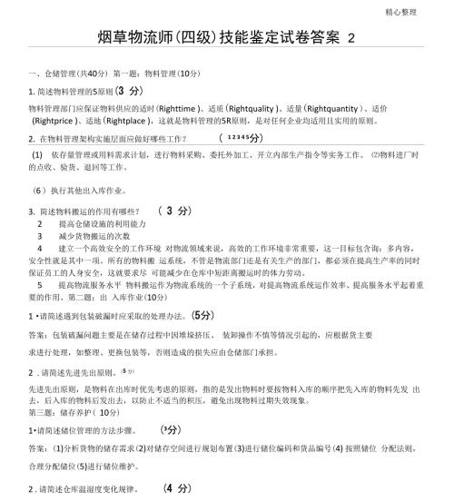 烟草物流师四级技能.docx