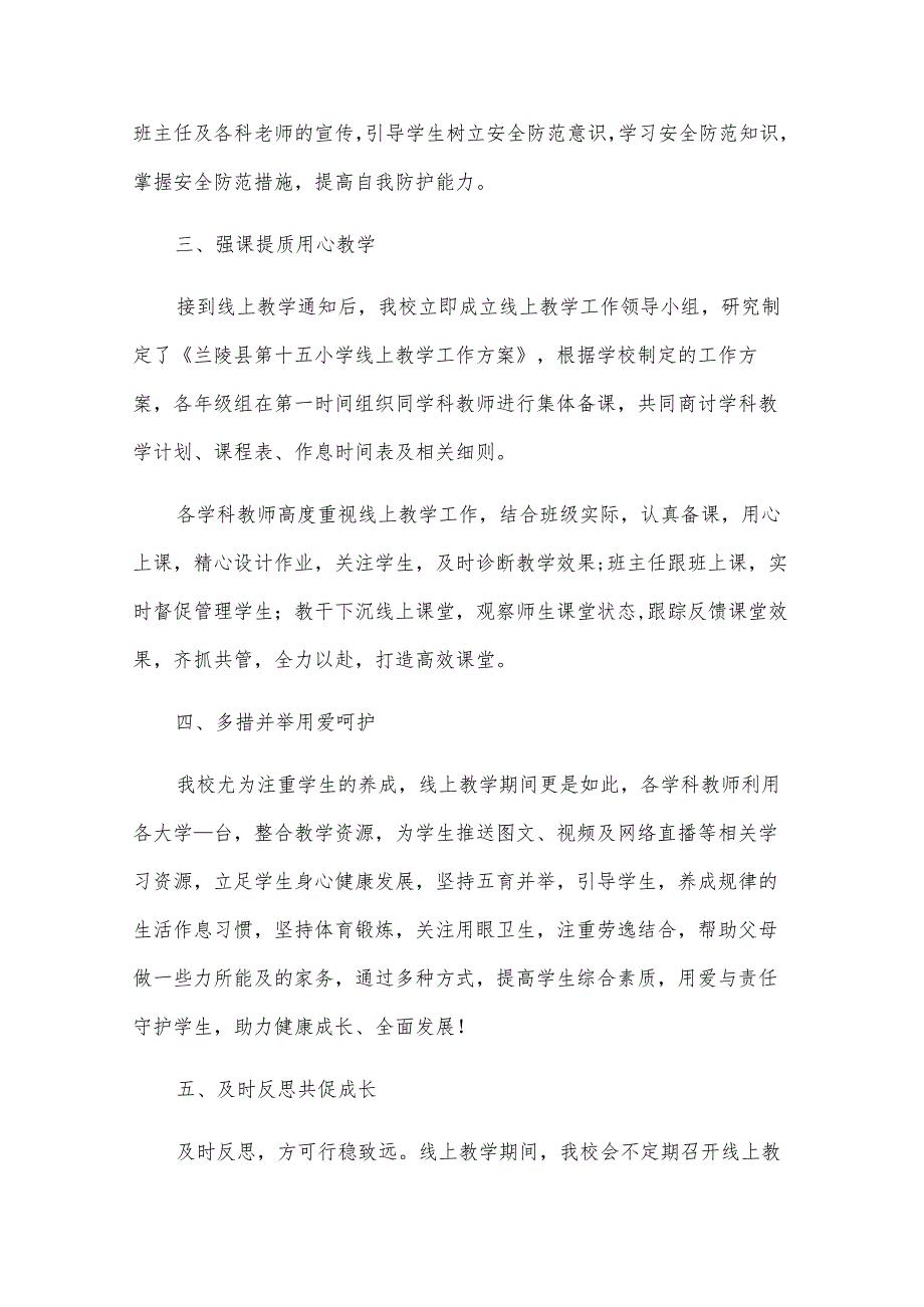 小学五六教学活动总结范文8篇.docx_第2页
