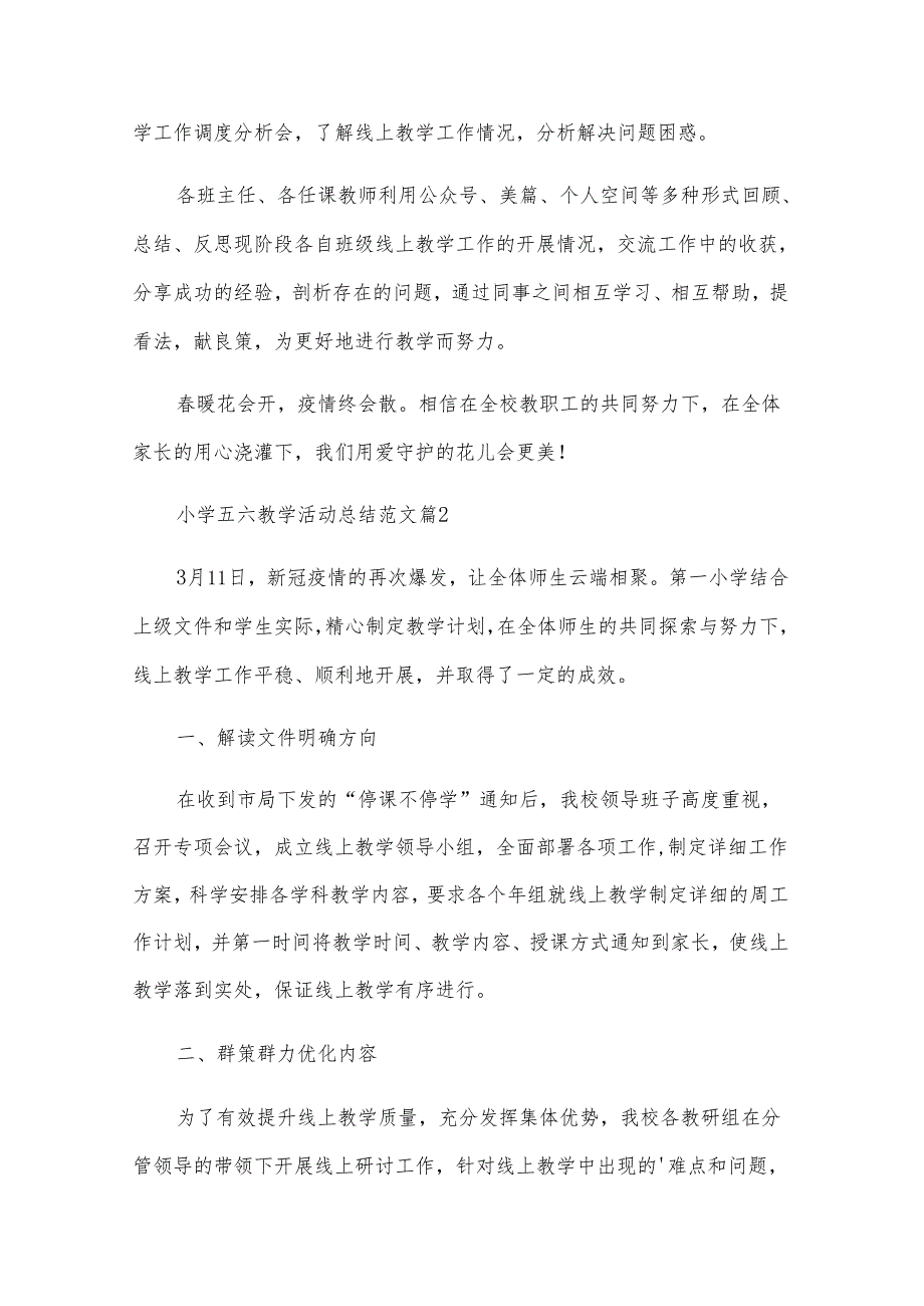 小学五六教学活动总结范文8篇.docx_第3页