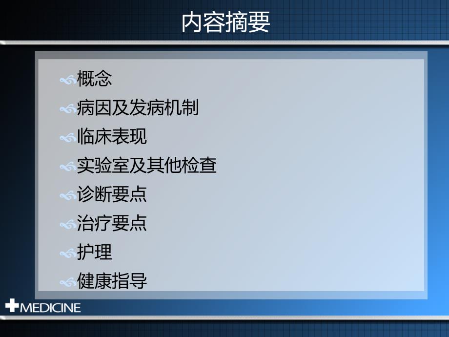 急性心肌梗塞相关知识及护理.ppt_第2页