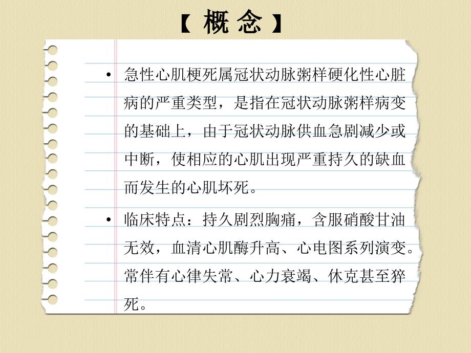 急性心肌梗塞相关知识及护理.ppt_第3页