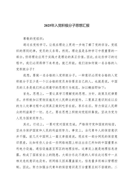 （8篇）2025年入党积极分子思想汇报（精选汇编）.docx