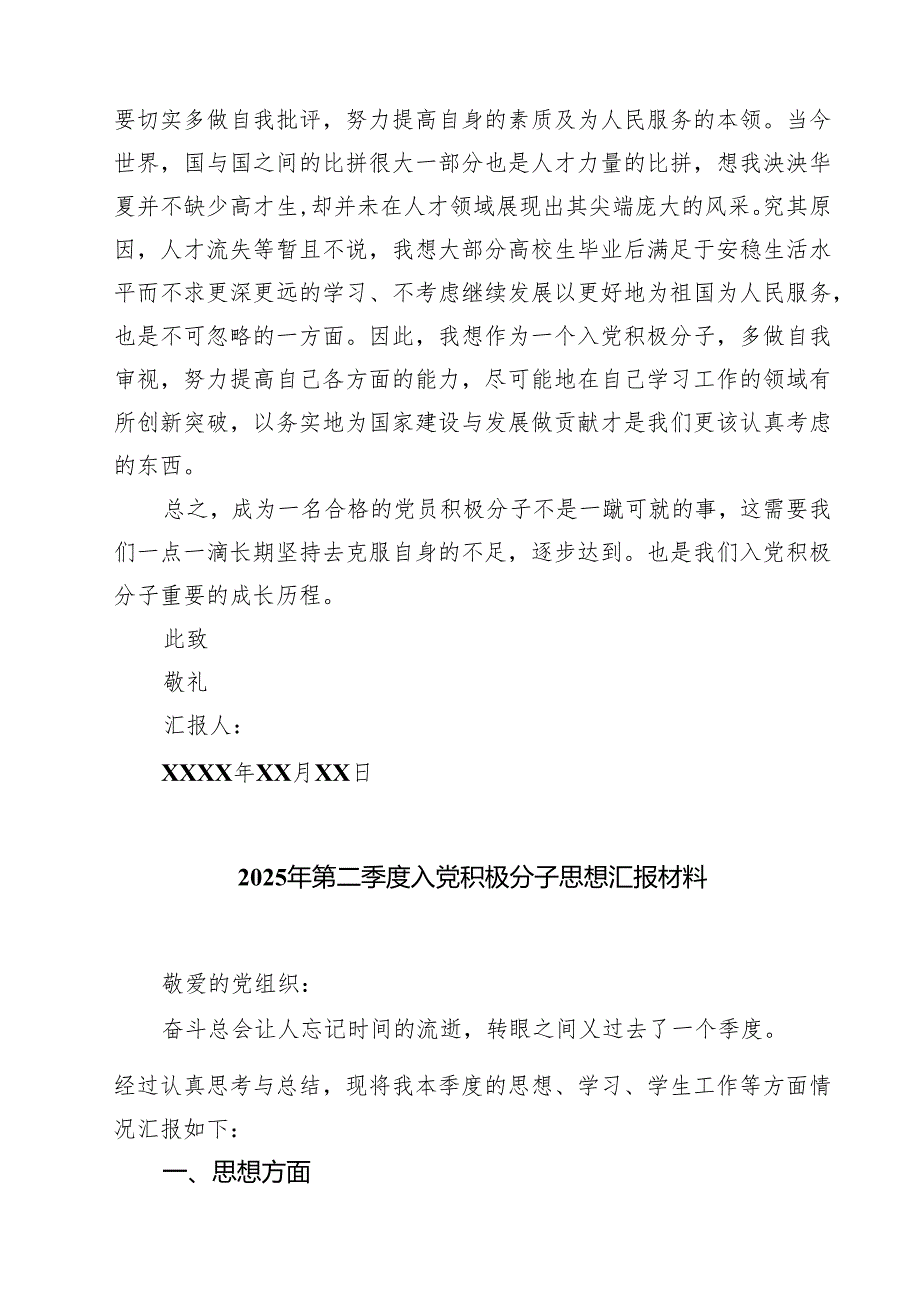 （8篇）2025年入党积极分子思想汇报（精选汇编）.docx_第2页
