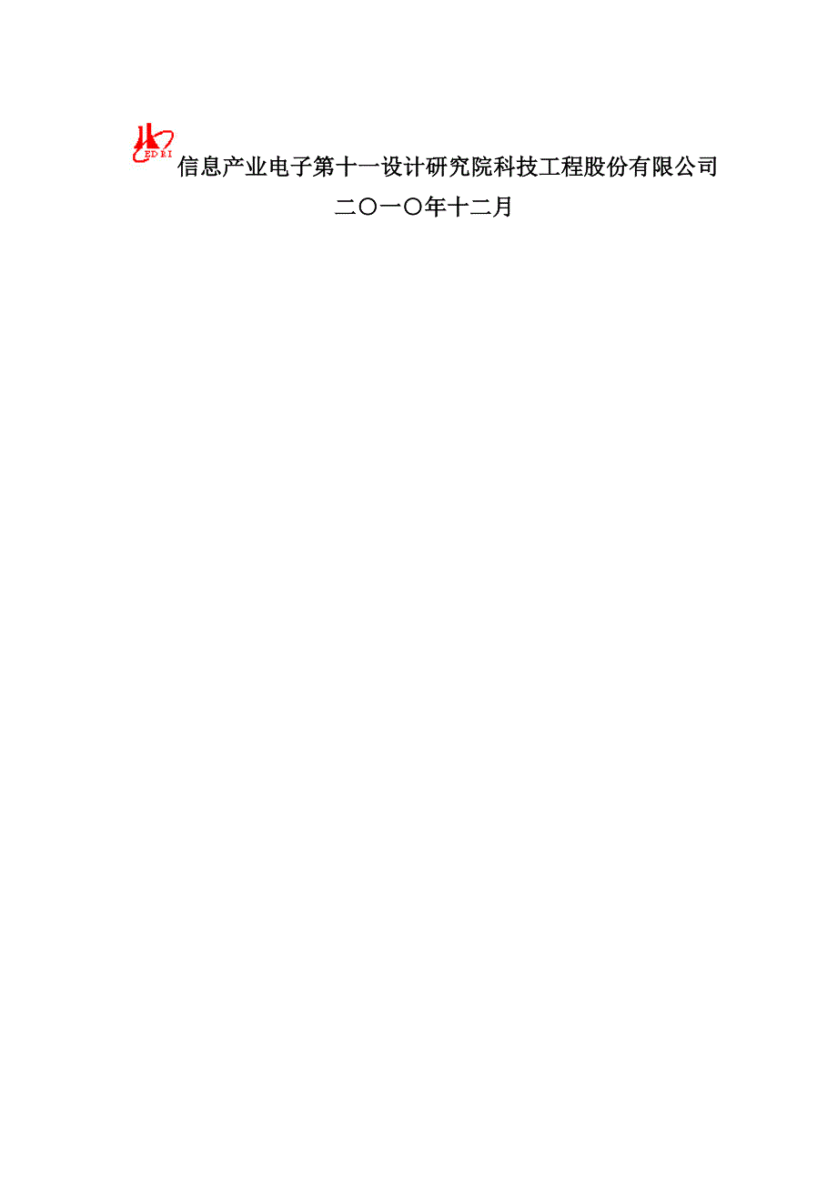 废弃电器电子产品回收处理中心项目初步设计.doc_第2页