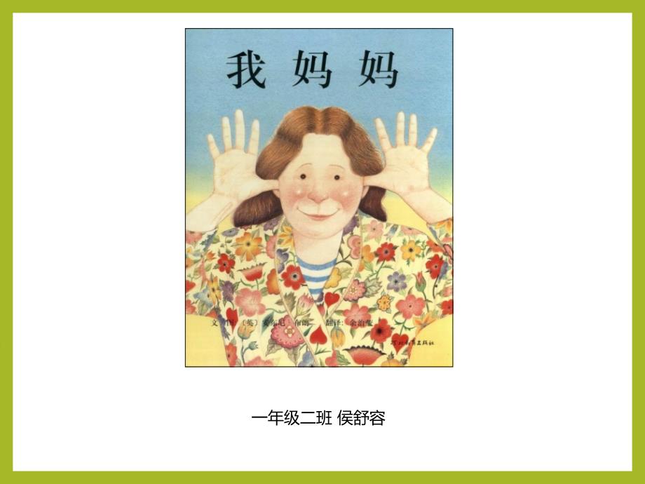 我的妈妈绘本PPT.ppt_第1页
