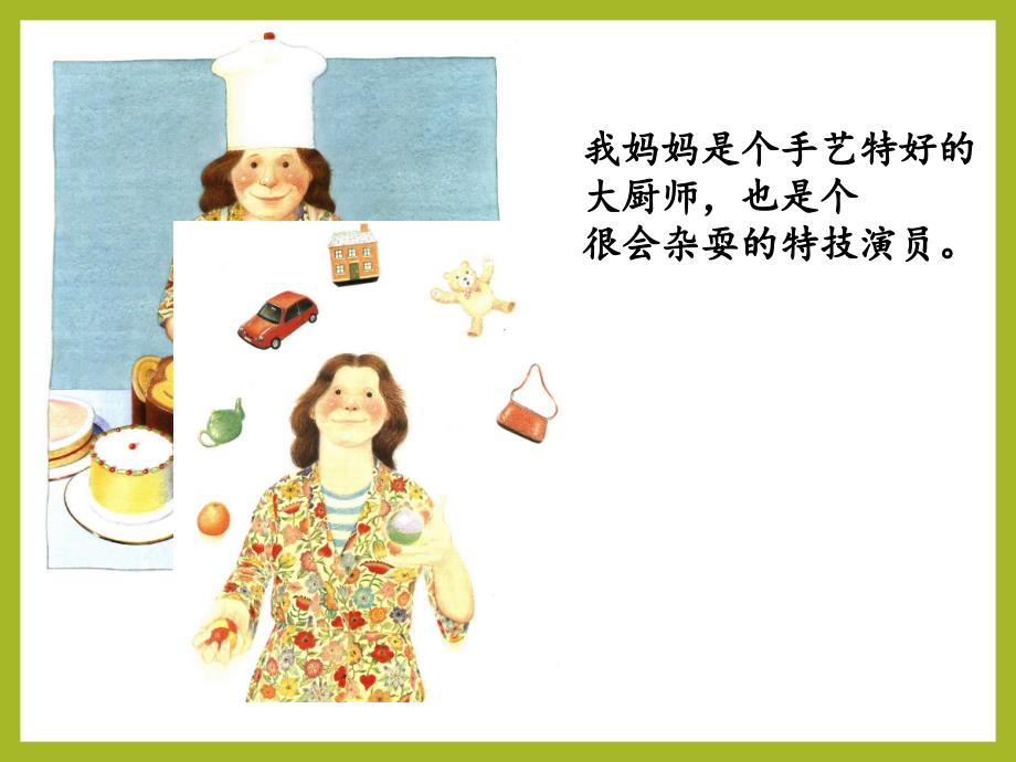 我的妈妈绘本PPT.ppt_第2页