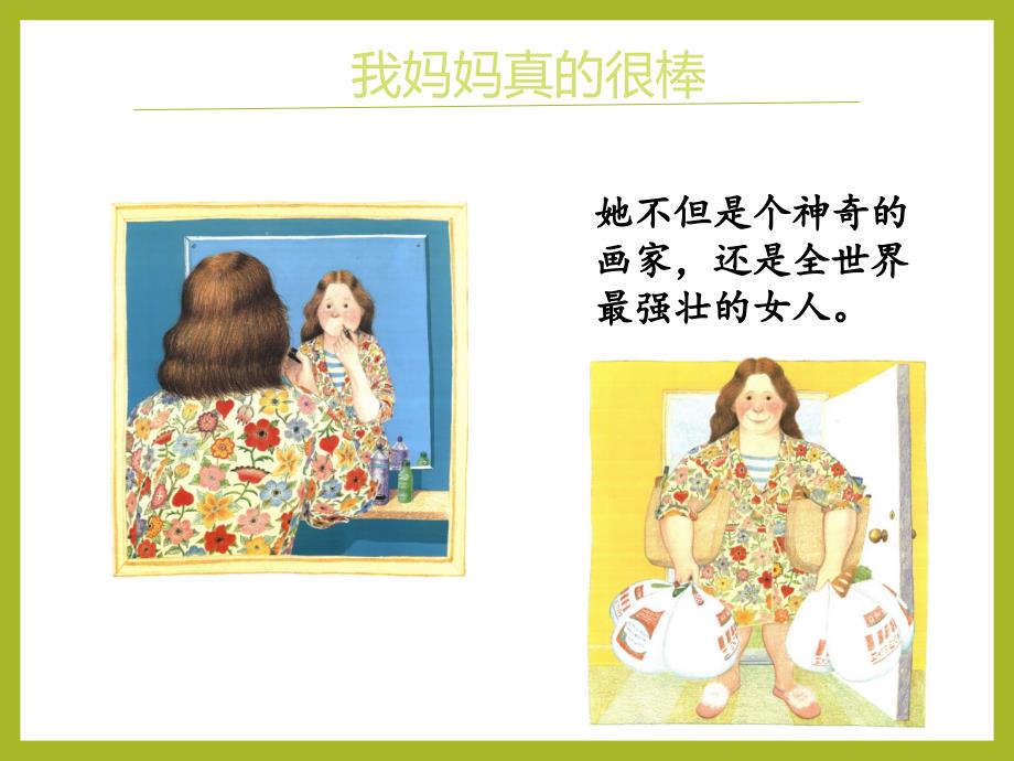 我的妈妈绘本PPT.ppt_第3页