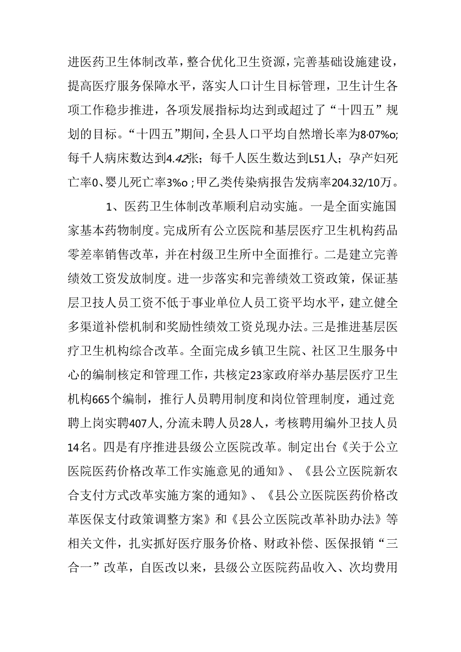 “十五五”卫生计生事业发展规划.docx_第2页