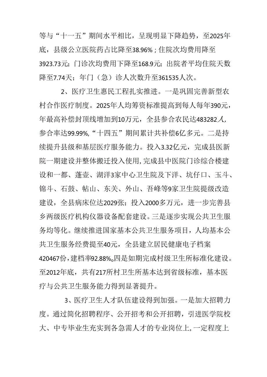 “十五五”卫生计生事业发展规划.docx_第3页