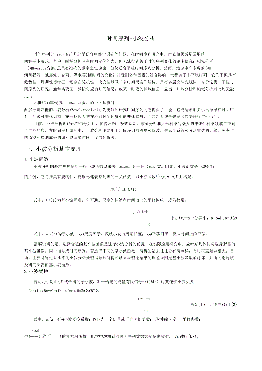 小波分析经典解读.doc_第1页