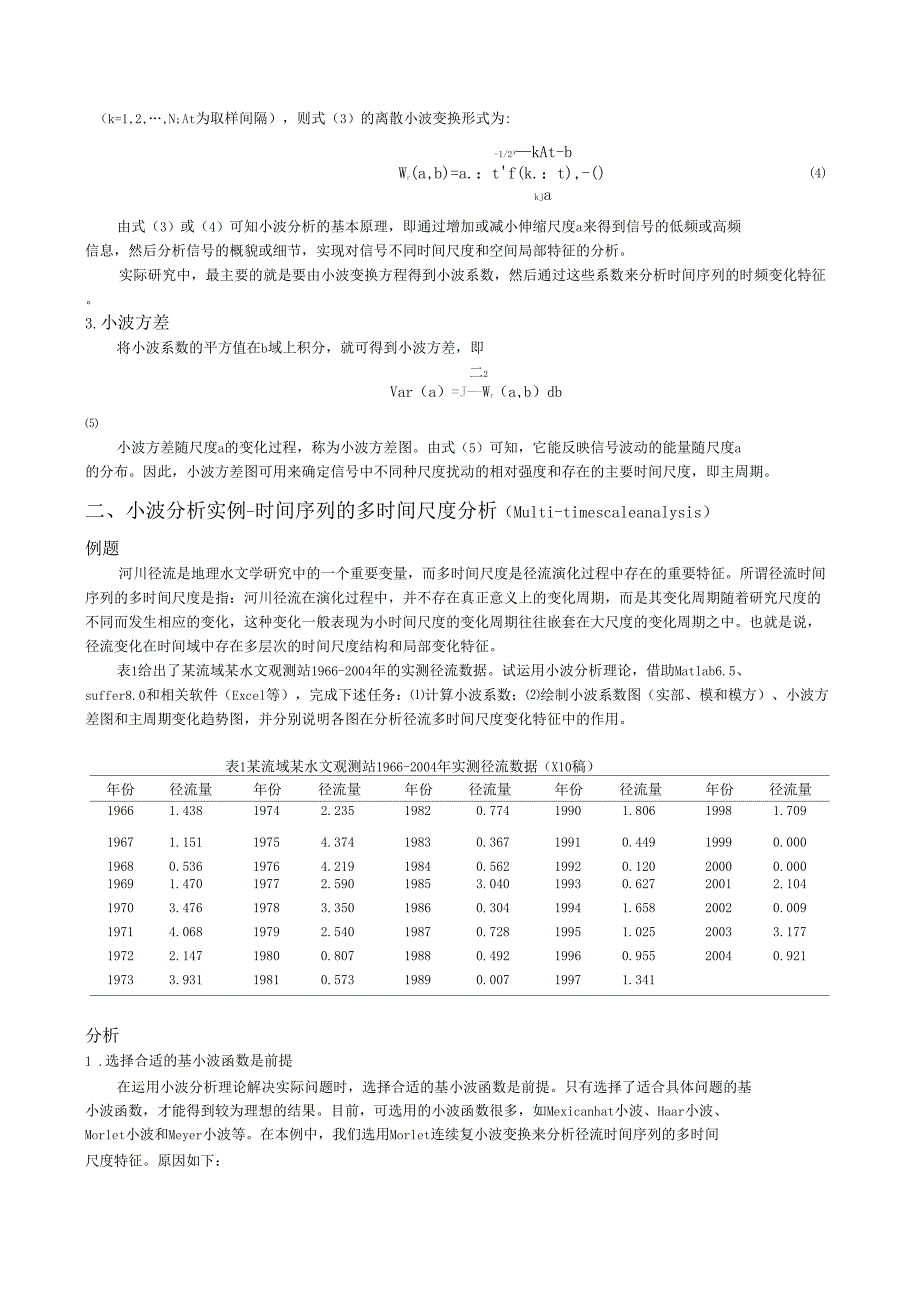 小波分析经典解读.doc_第2页