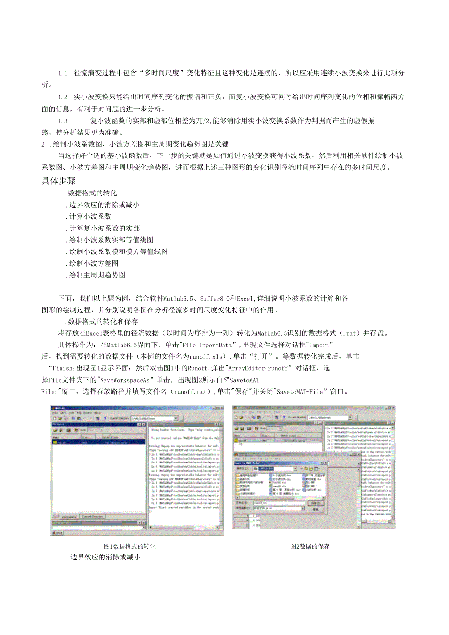 小波分析经典解读.doc_第3页