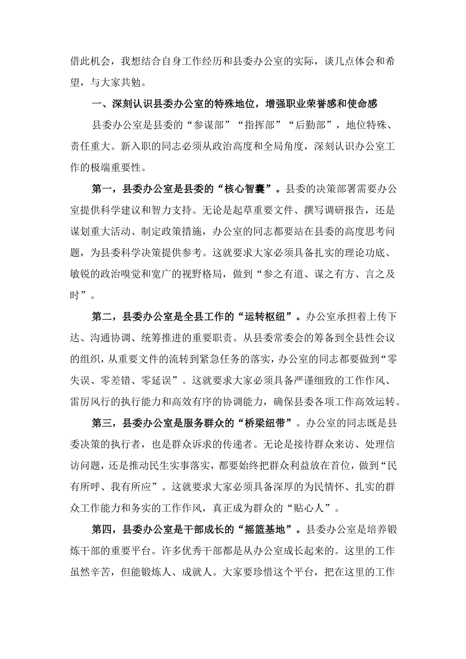 县委副书记在县委办公室新入职干部座谈会上的 讲话.docx_第2页