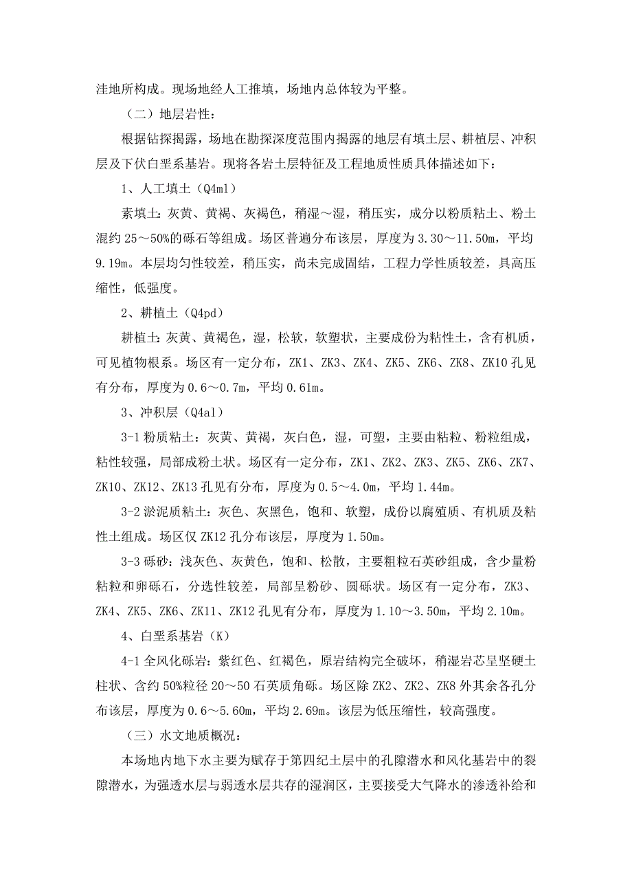 旋挖桩基施工方案.doc_第2页