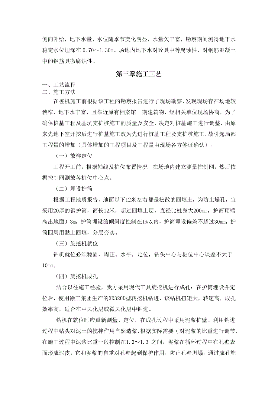 旋挖桩基施工方案.doc_第3页