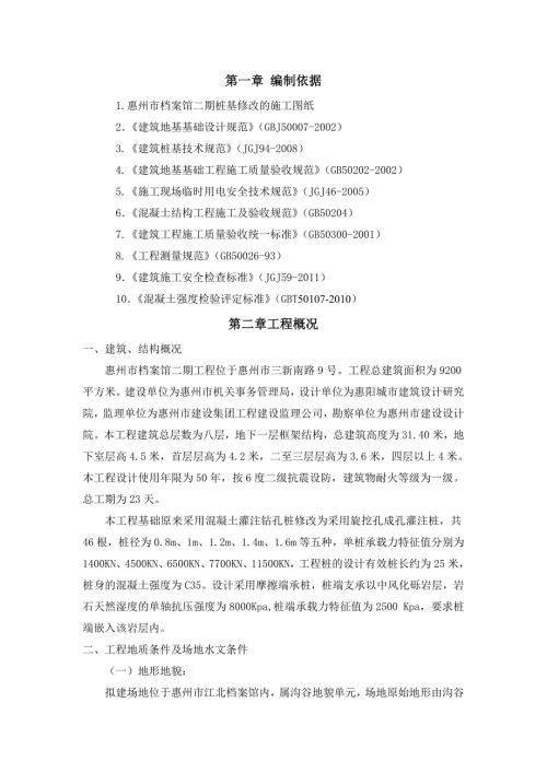 旋挖桩基施工方案.doc
