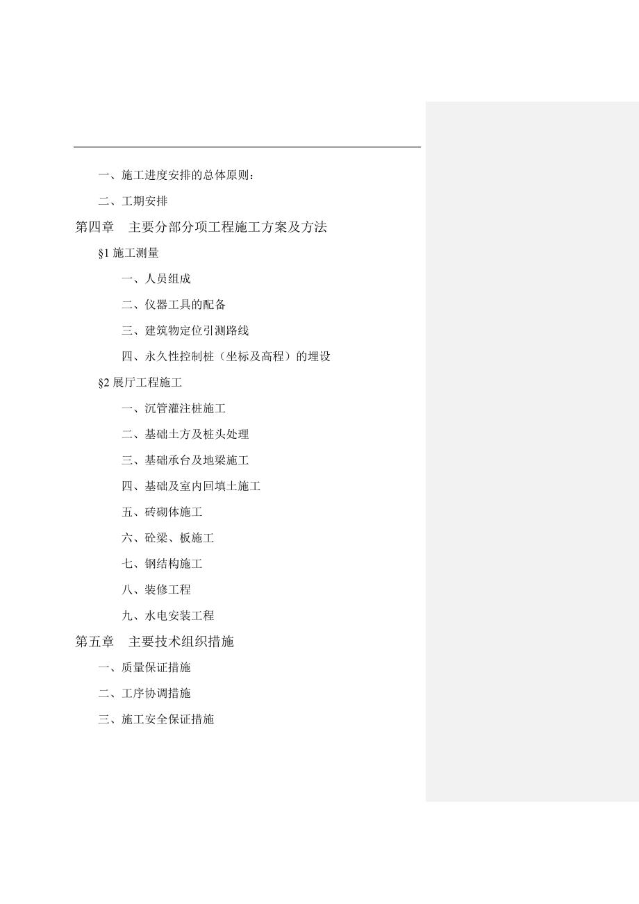 展厅施工方案.doc_第2页