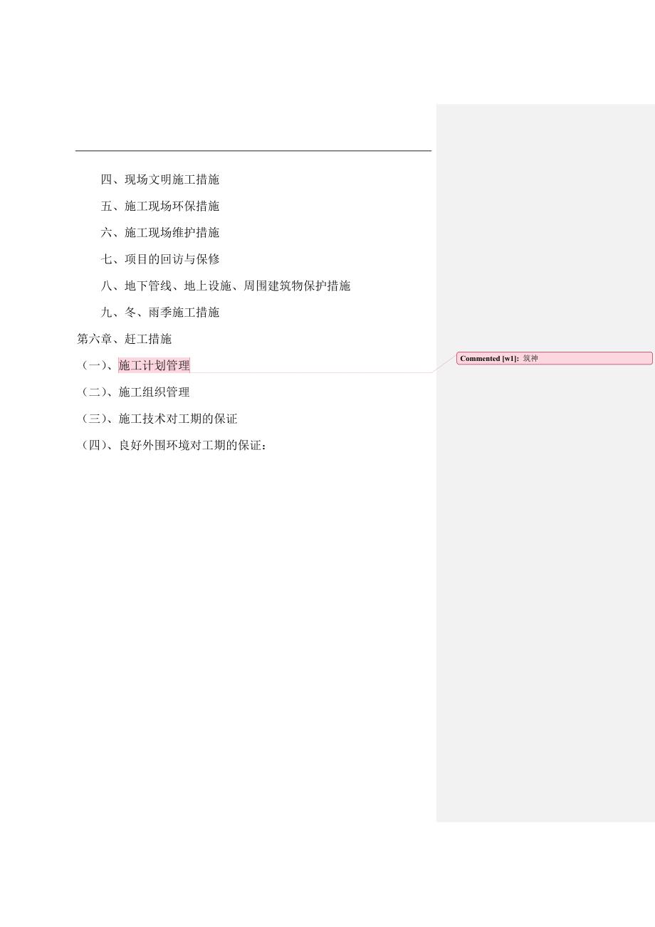 展厅施工方案.doc_第3页