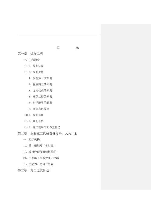 展厅施工方案.doc