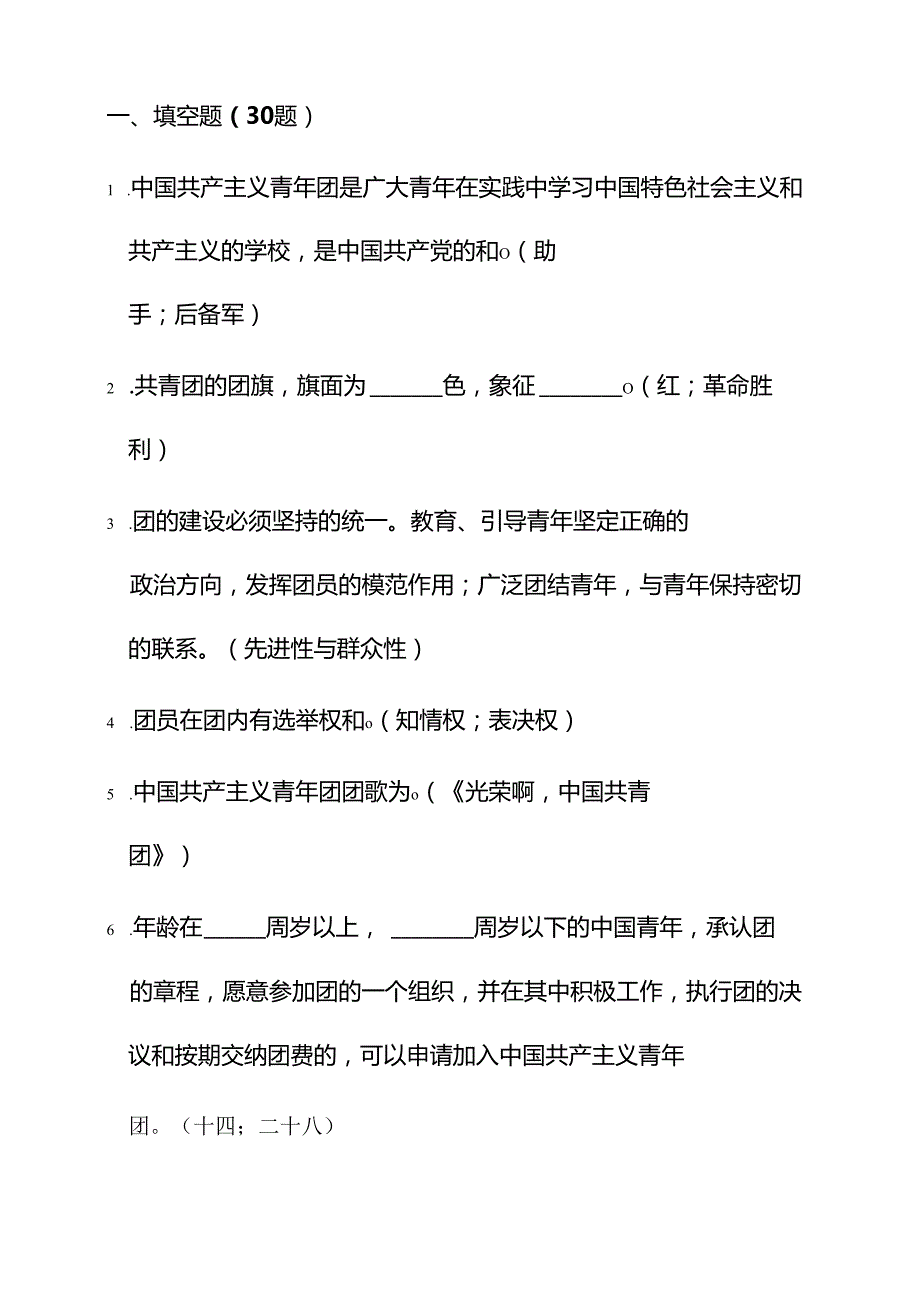 2025团校入团积极分子考试题库（含答案）(2).docx_第2页