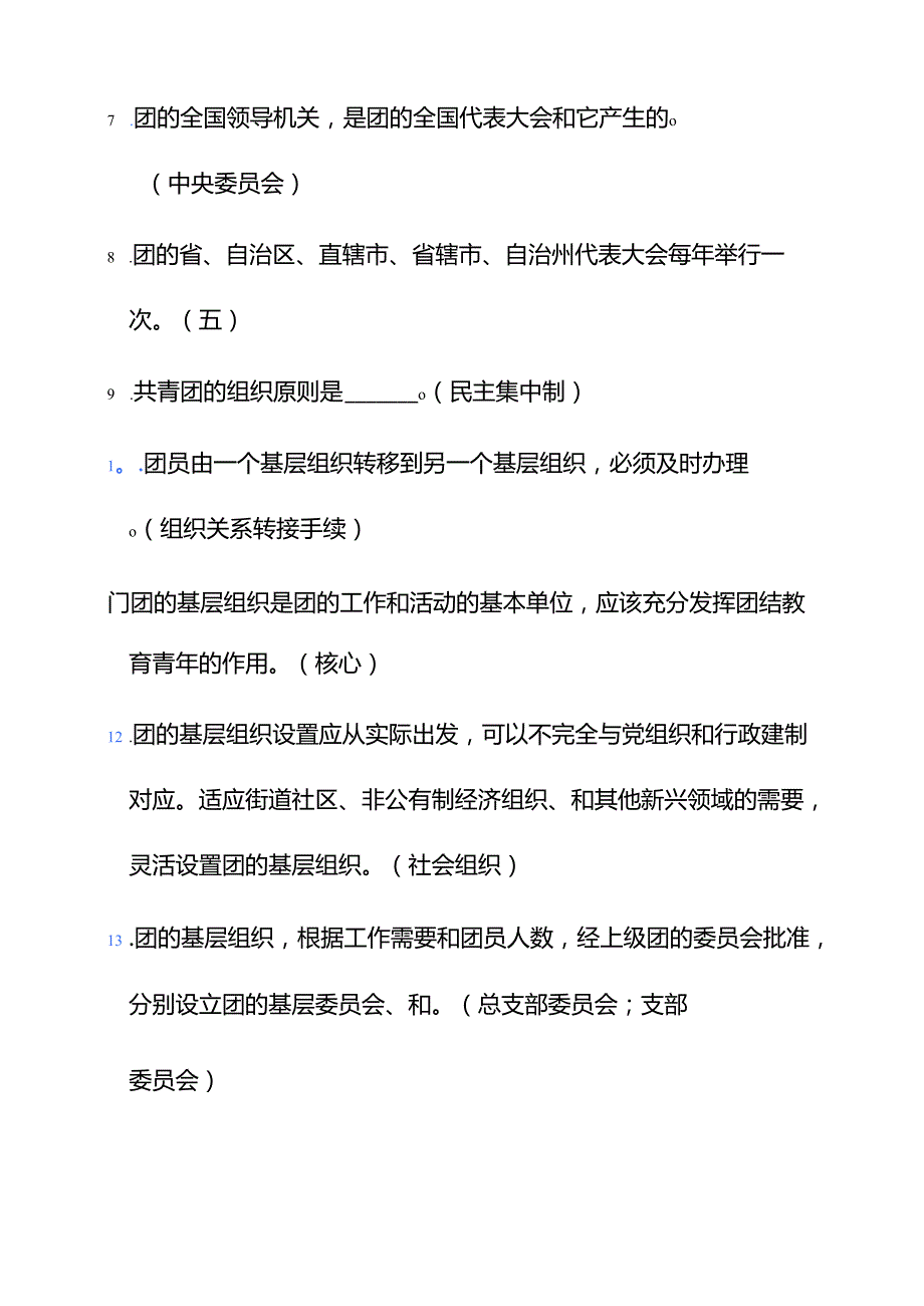 2025团校入团积极分子考试题库（含答案）(2).docx_第3页