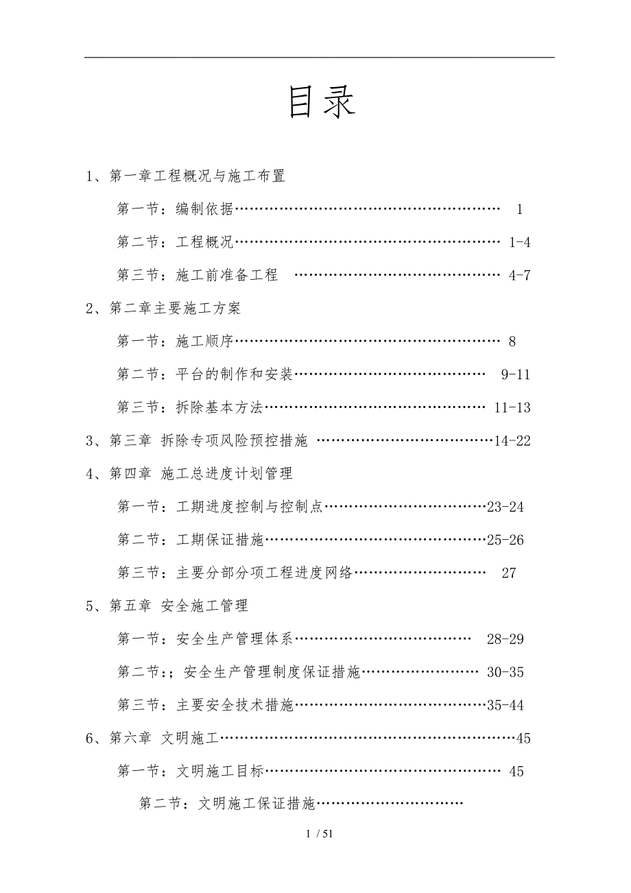 新210米烟囱拆除工程施工设计方案.doc_第2页