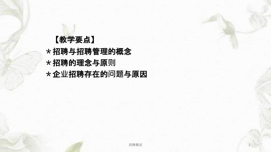 招聘概述ppt课件.ppt_第2页