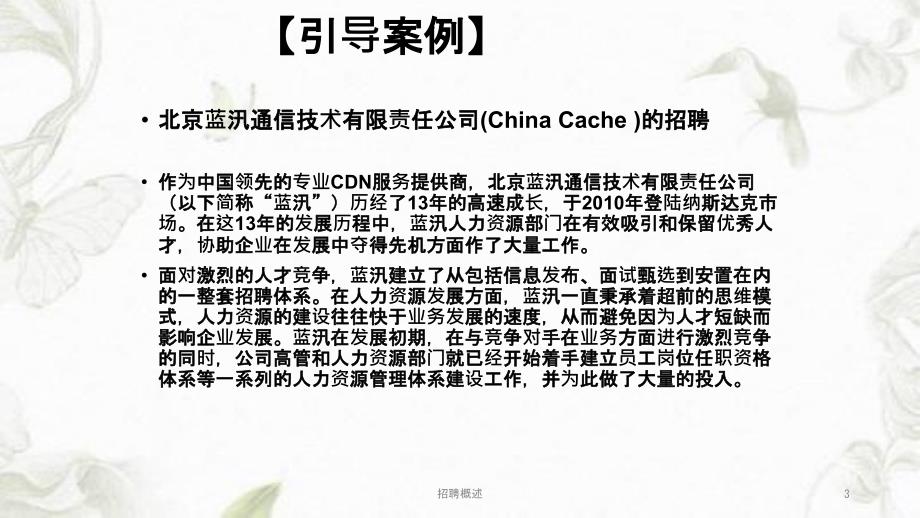 招聘概述ppt课件.ppt_第3页