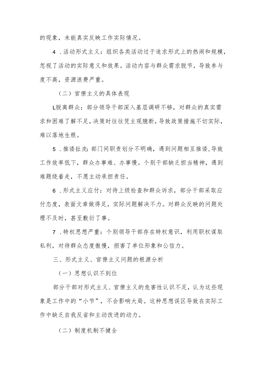 某单位在形式主义、官僚主义方面存在的问题及整改措施.docx_第2页