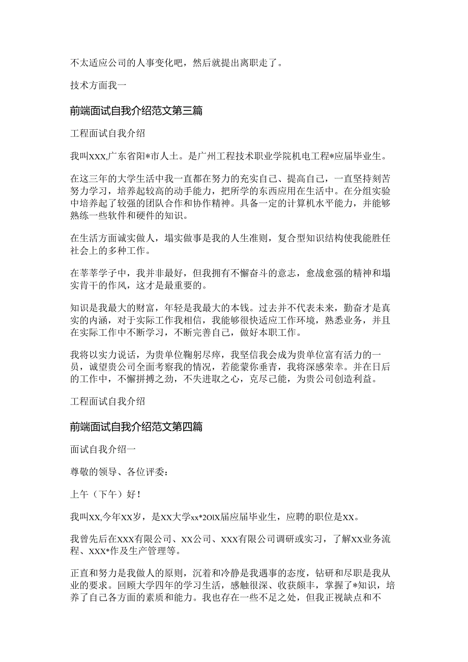 前端面试自我介绍范文优选5篇.docx_第2页
