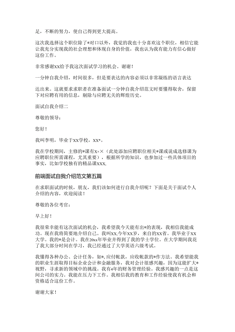 前端面试自我介绍范文优选5篇.docx_第3页