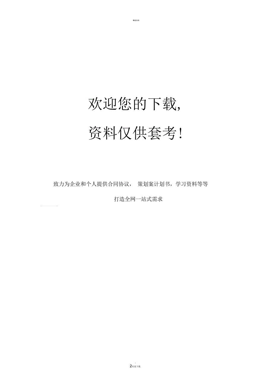源码转交确认书.docx_第2页