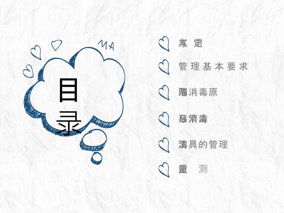 手术室环境表面清洁与消毒.ppt_第2页