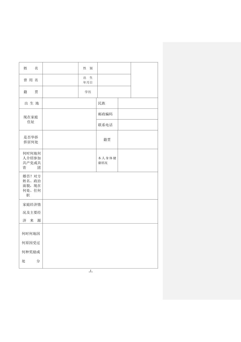 广西师范大学高等学校毕业生登记表.doc_第3页