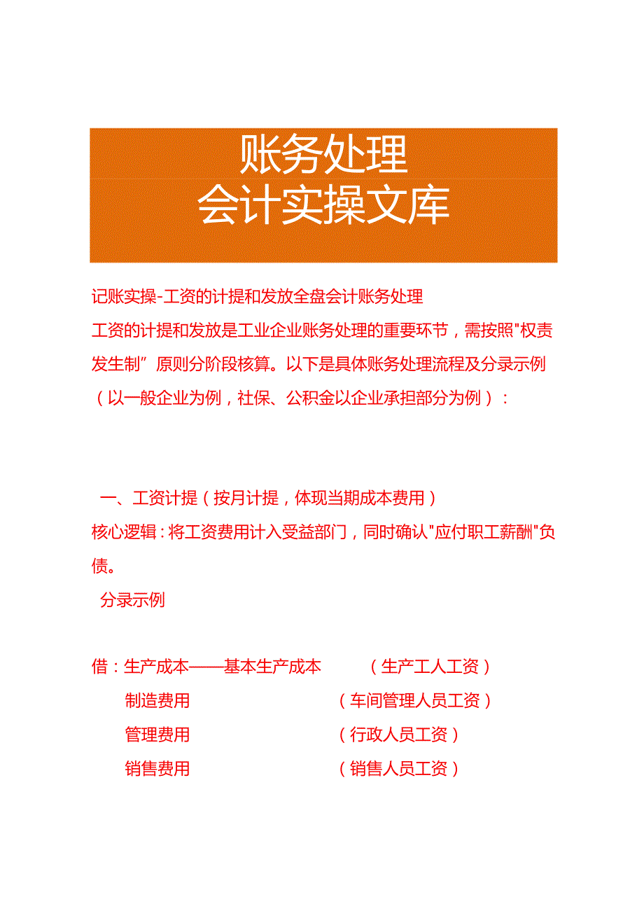 记账实操-工资的计提和发放全盘会计账务处理.docx_第1页