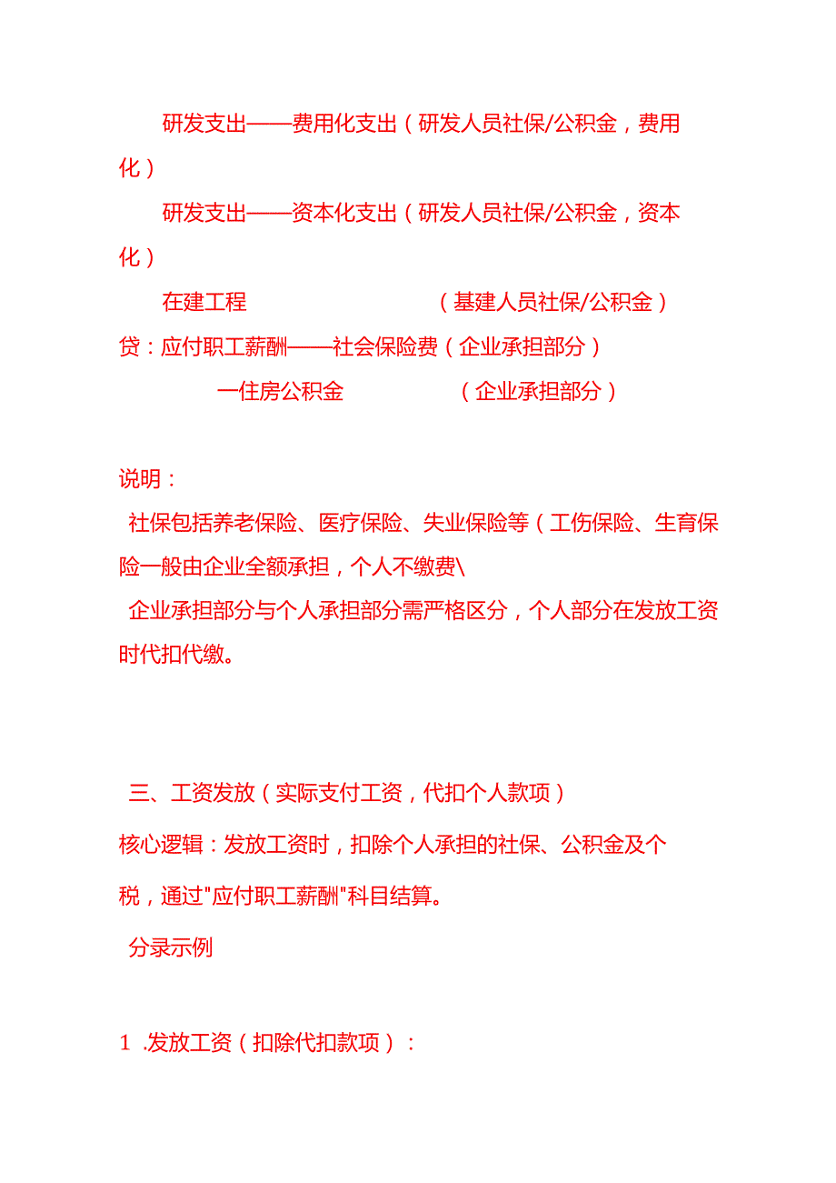 记账实操-工资的计提和发放全盘会计账务处理.docx_第3页