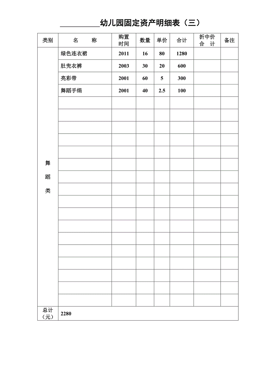 幼儿园固定资产明细表43485.doc_第3页
