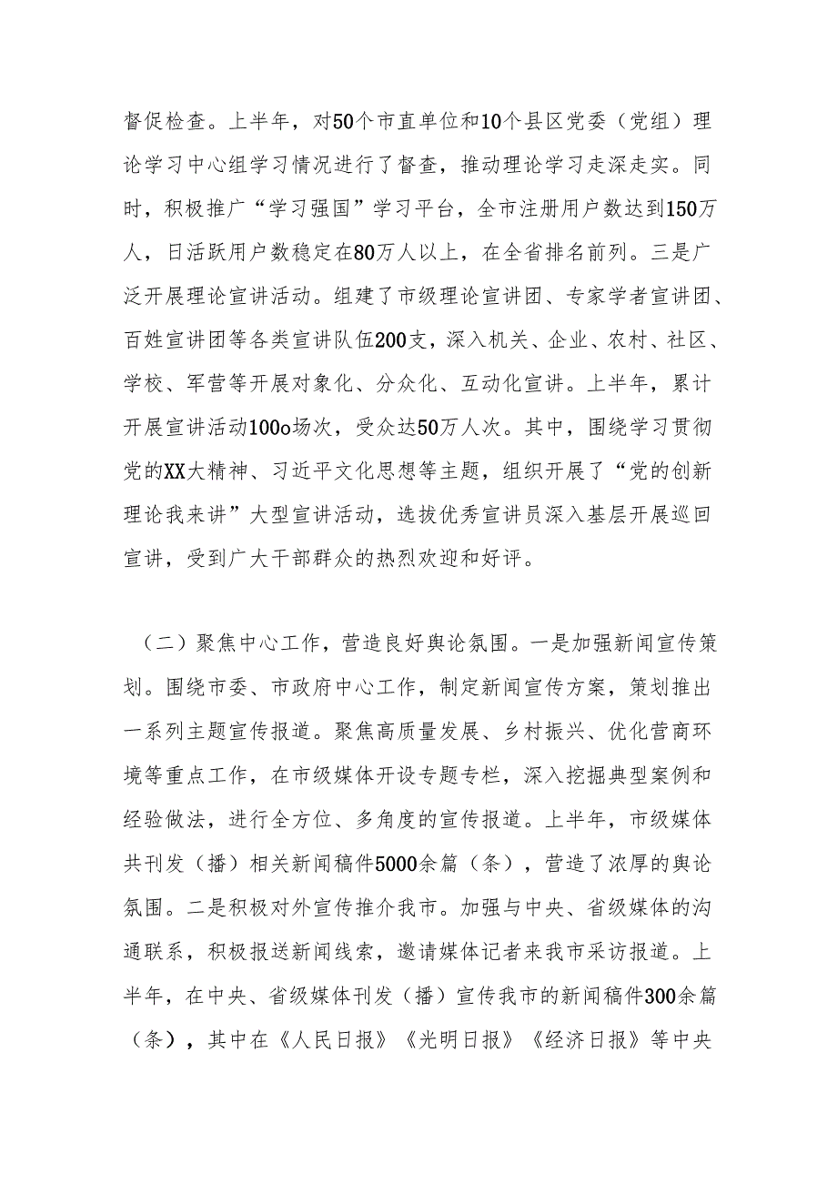 市委宣传部2025年上半年度工作情况总结.docx_第2页
