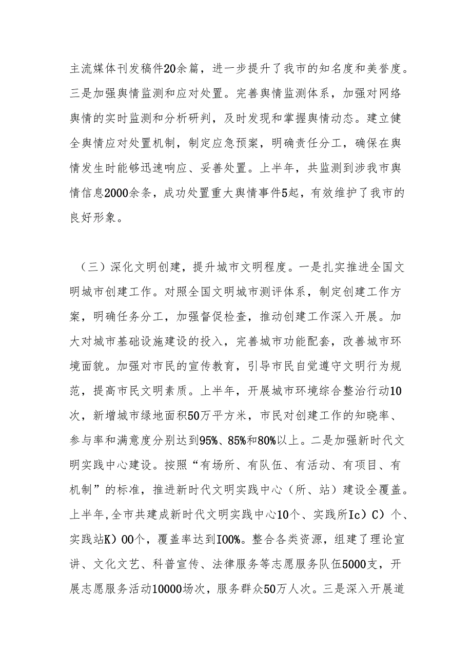 市委宣传部2025年上半年度工作情况总结.docx_第3页