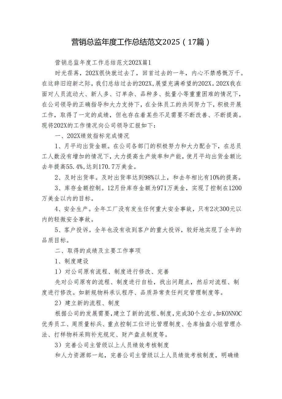 营销总监工作总结范文2025（17篇）.docx_第1页
