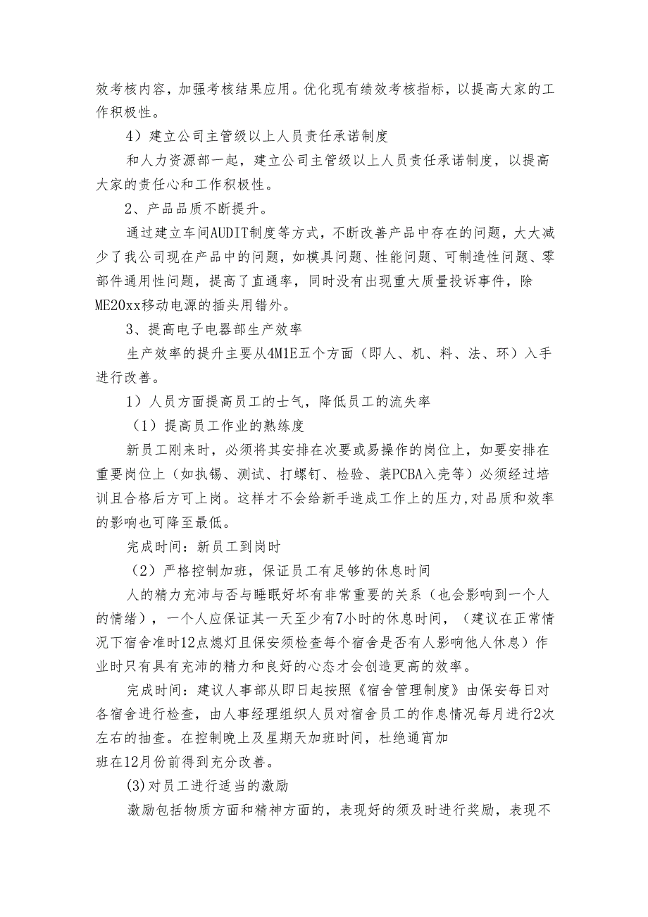 营销总监工作总结范文2025（17篇）.docx_第2页