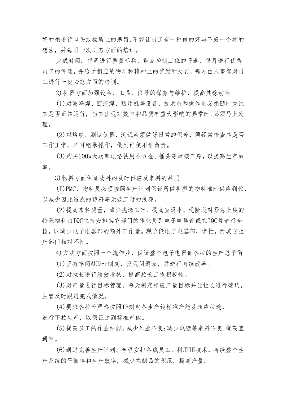 营销总监工作总结范文2025（17篇）.docx_第3页